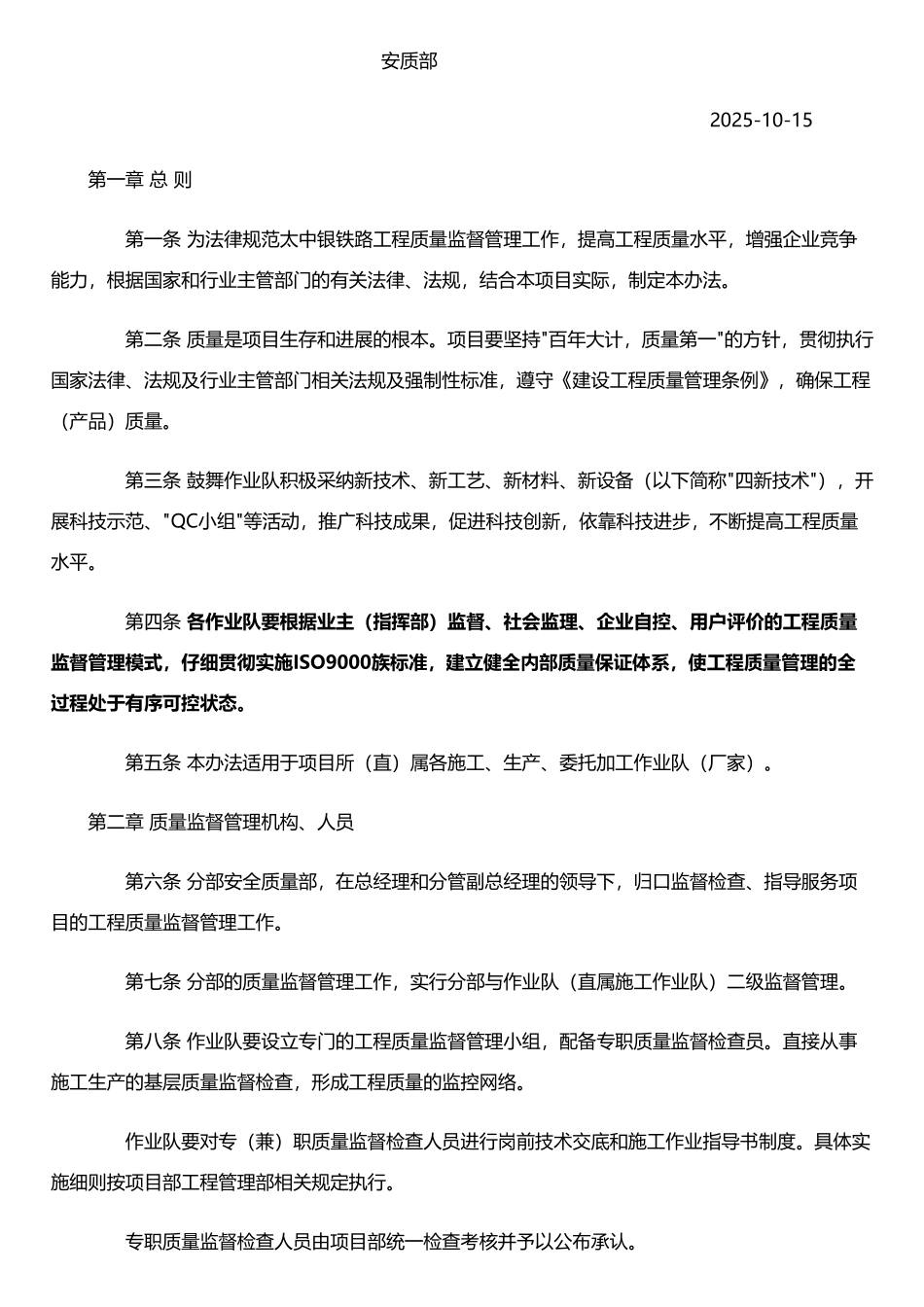 二分部工程质量监督管理办法_第2页