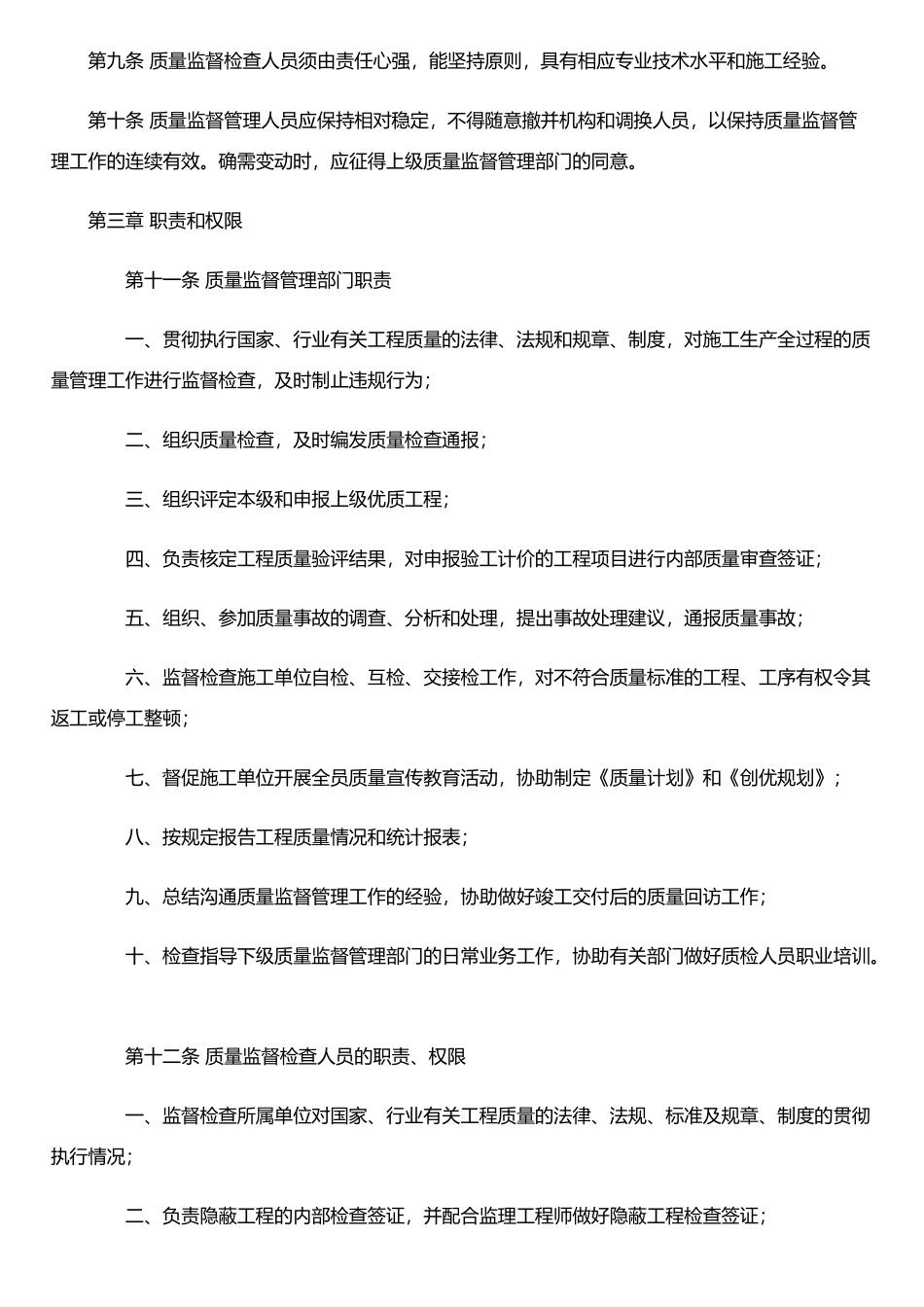 二分部工程质量监督管理办法_第3页