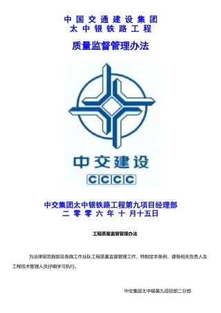 二分部工程质量监督管理办法