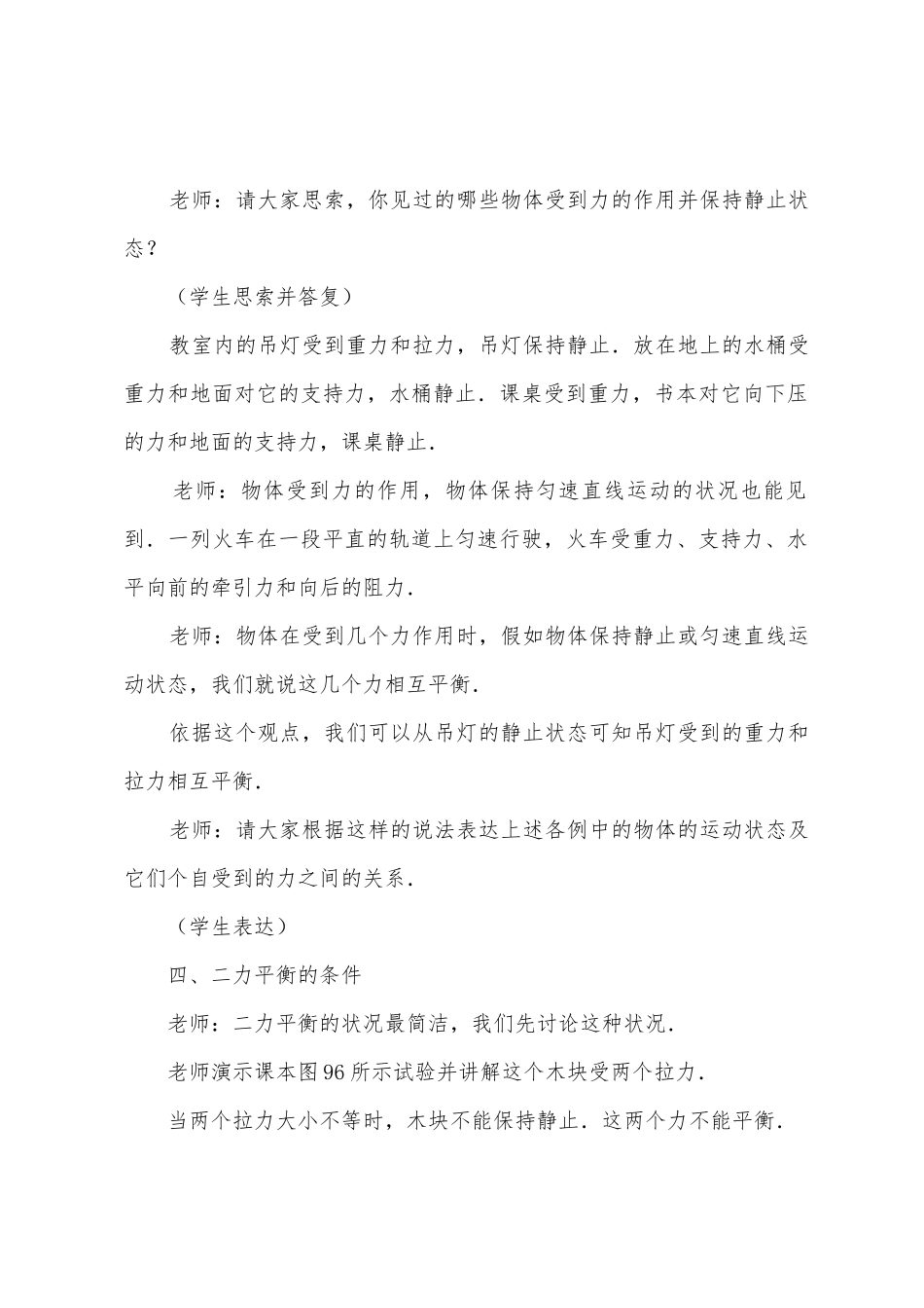 二力平衡教案示例之一_第2页