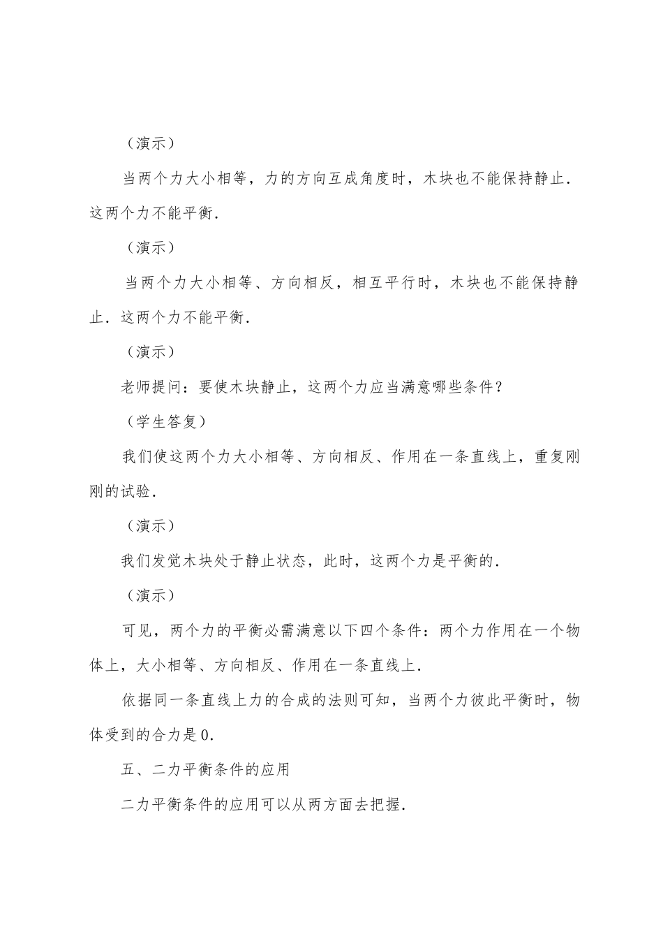 二力平衡教案示例之一_第3页