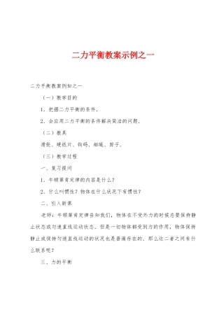 二力平衡教案示例之一