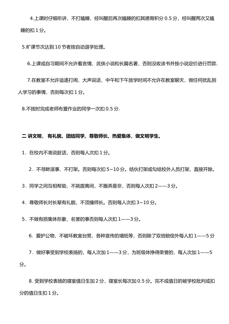 二六班班级管理制度_第2页