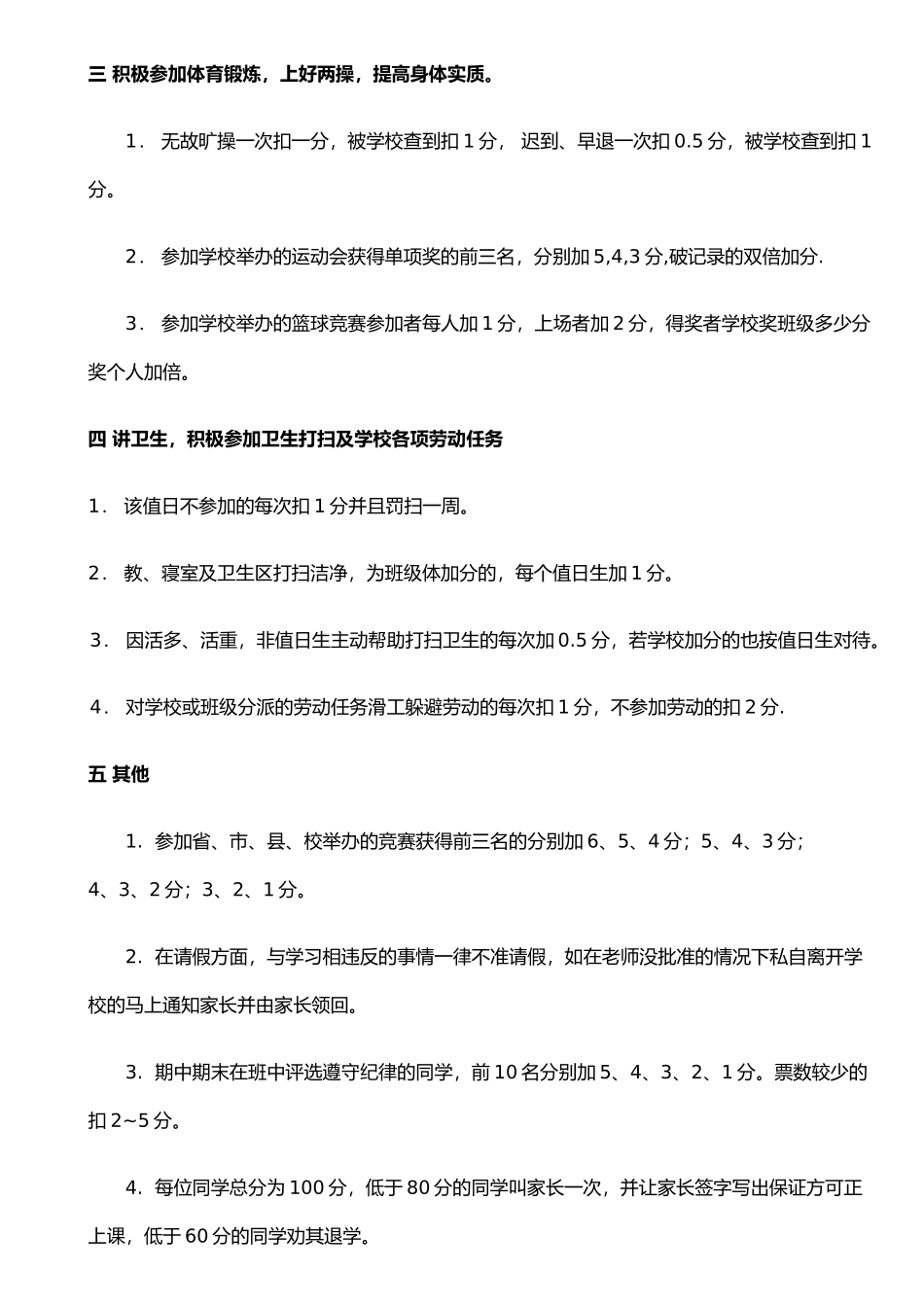 二六班班级管理制度_第3页