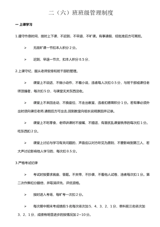 二六班班级管理制度