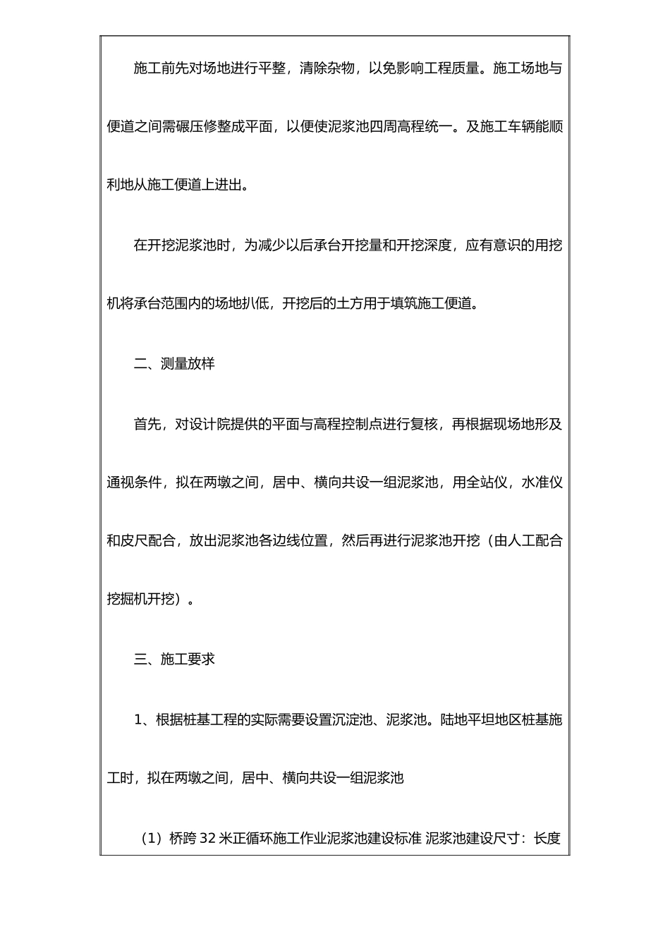 二分部泥浆池.技术交底_第2页