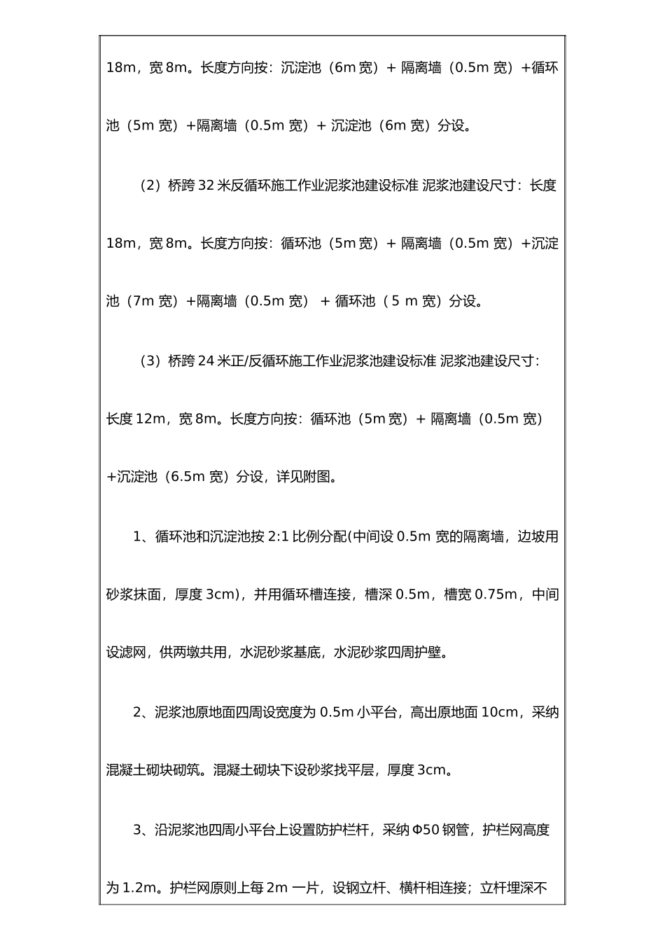 二分部泥浆池.技术交底_第3页