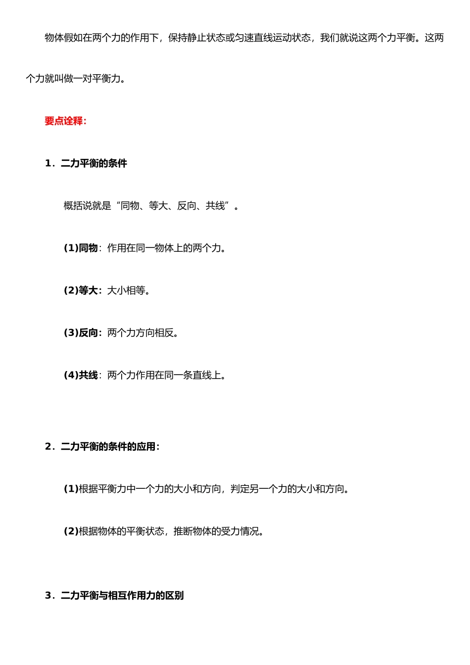 二力平衡-知识讲解_第2页