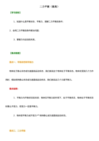 二力平衡-知识讲解