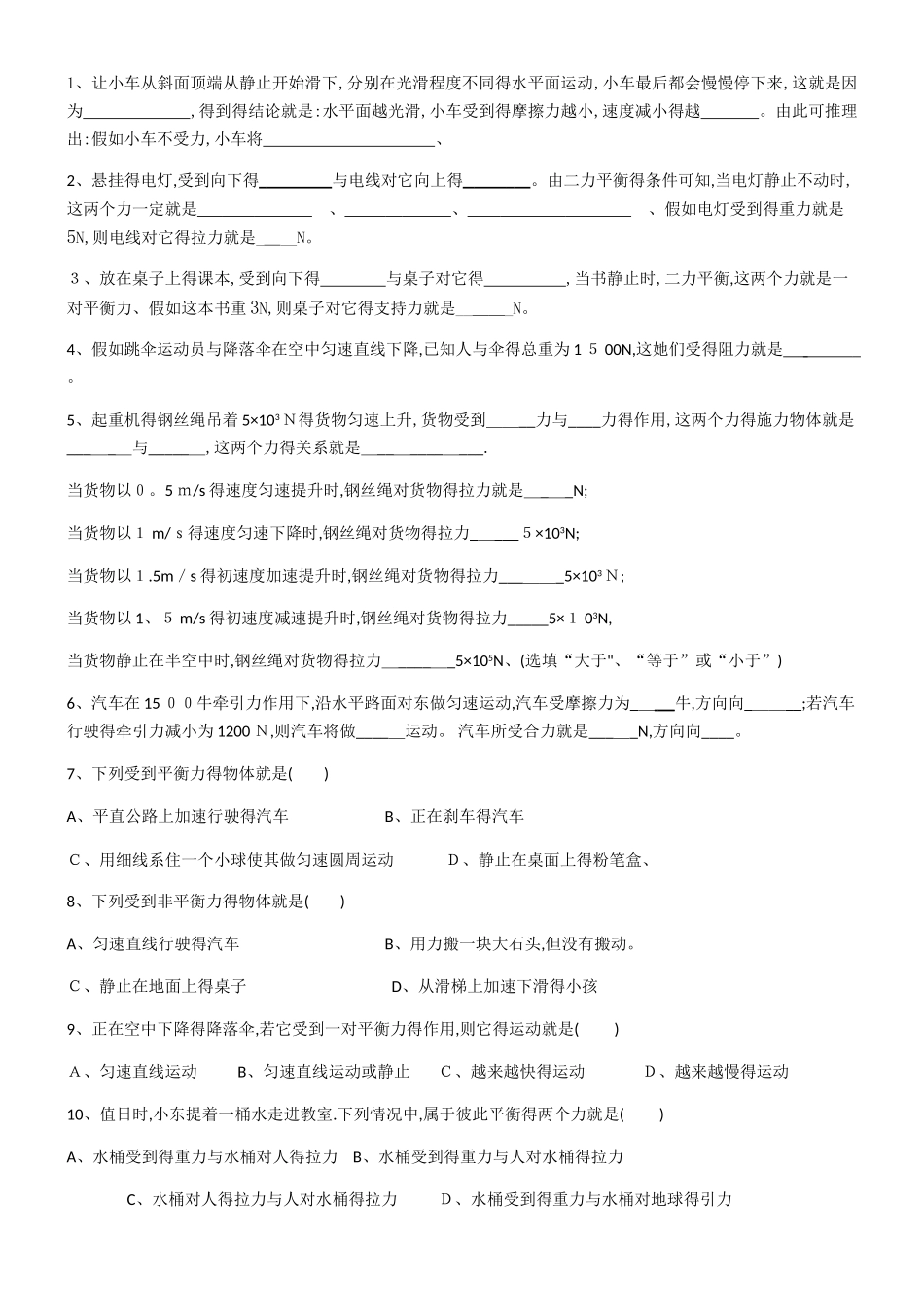 二力平衡练习题_第1页