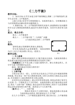二力平衡的条件教案