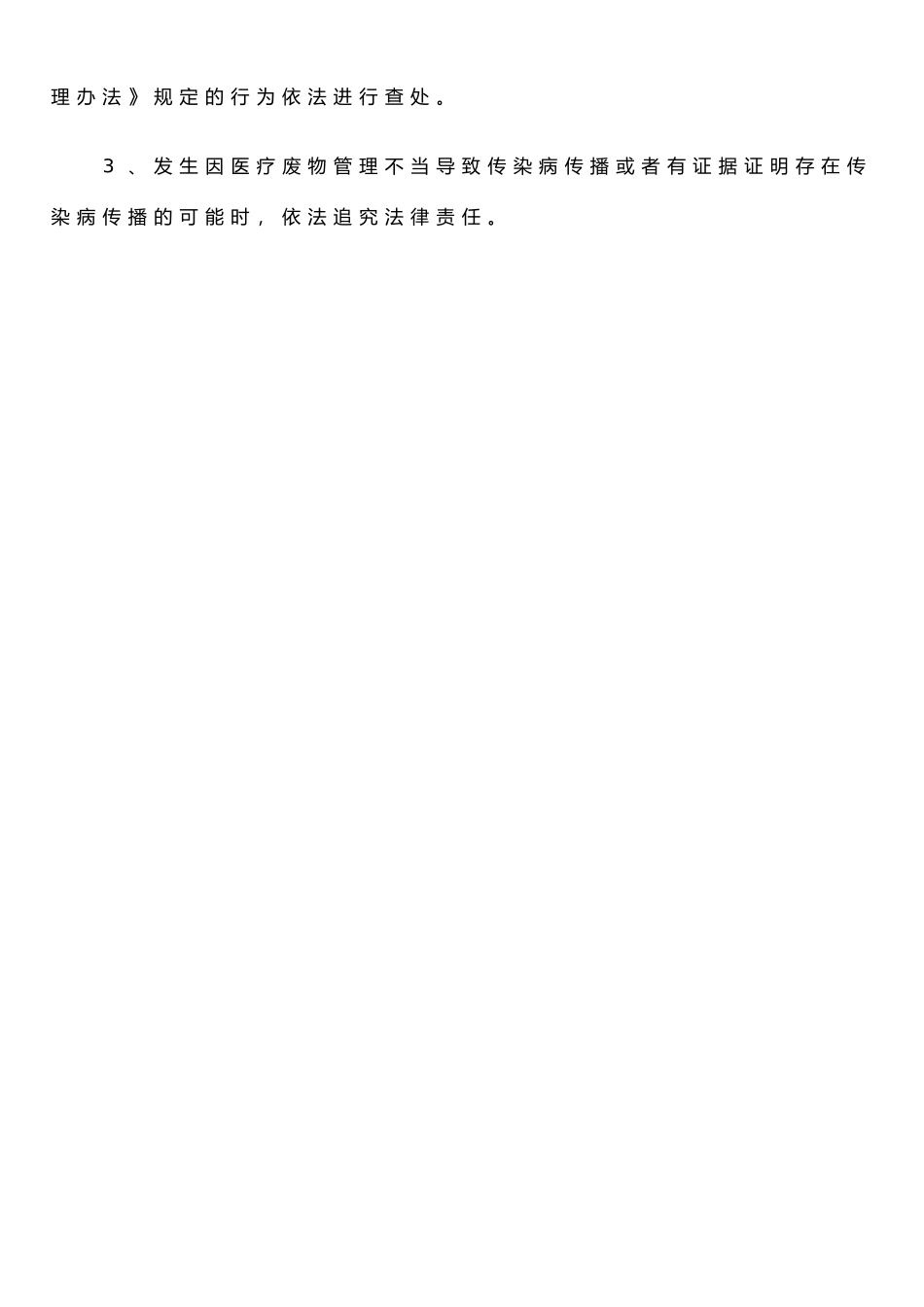 二十、医疗废物管理监督、检查、考核制度_第2页