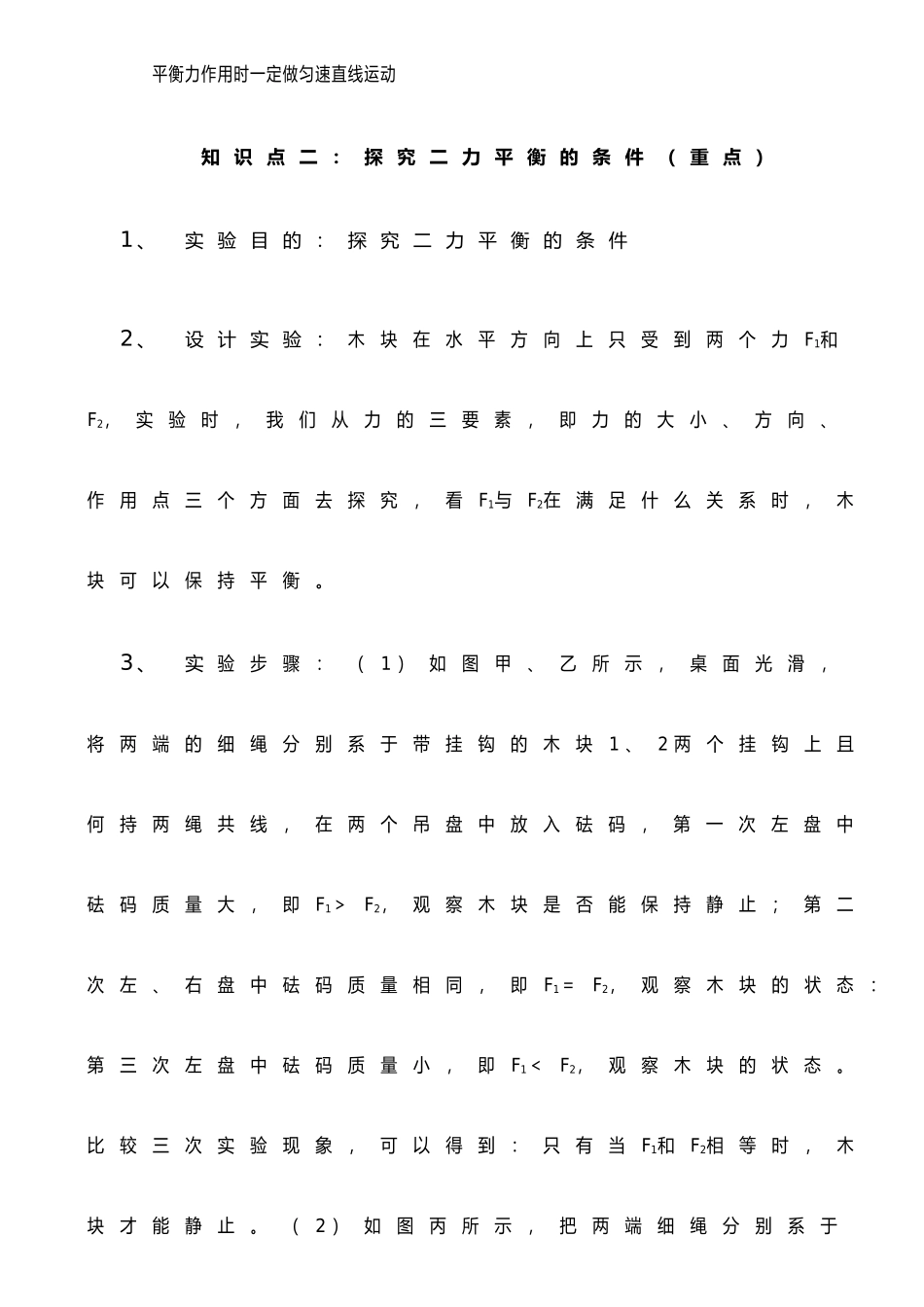 二力平衡知识点_第2页