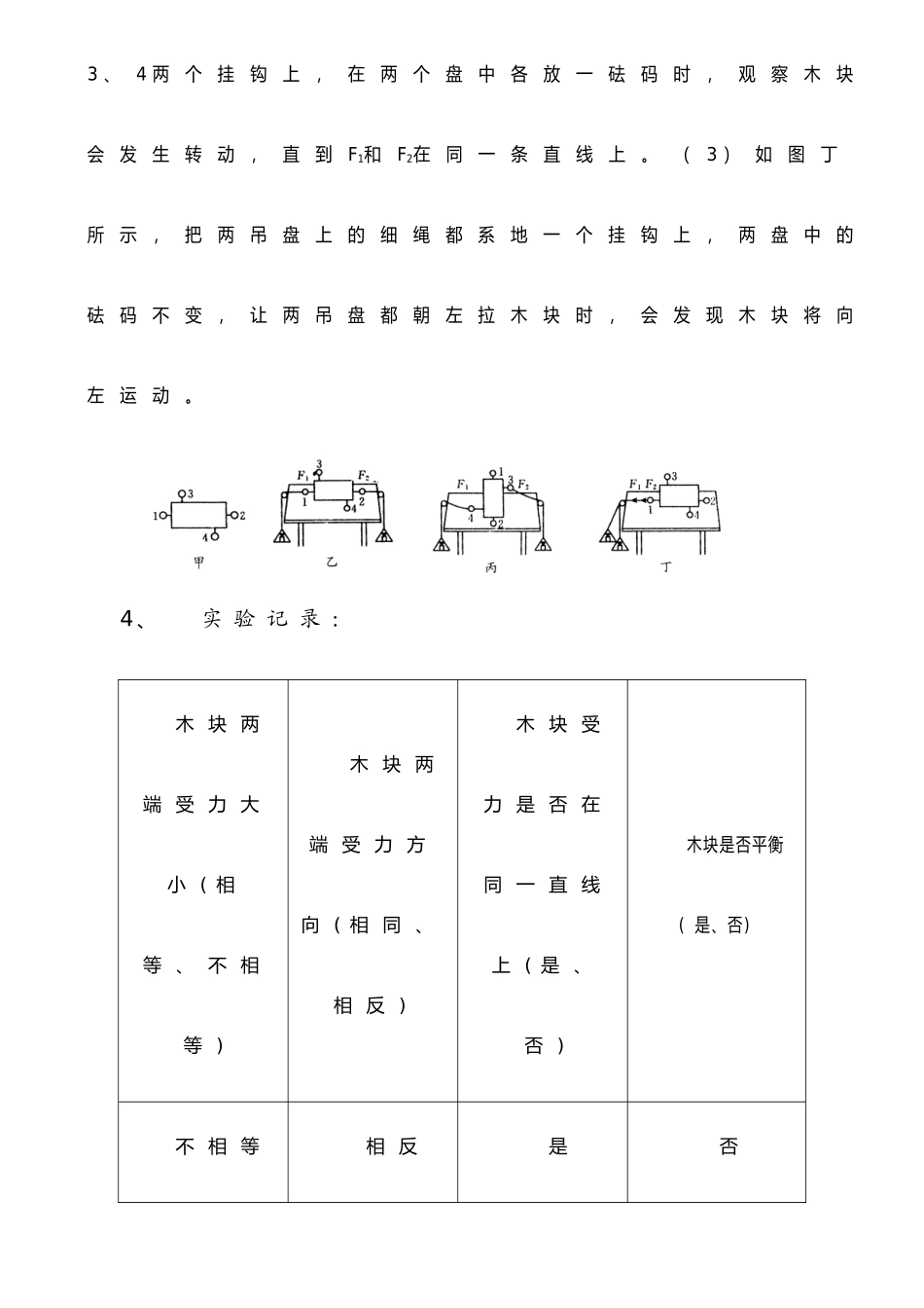 二力平衡知识点_第3页