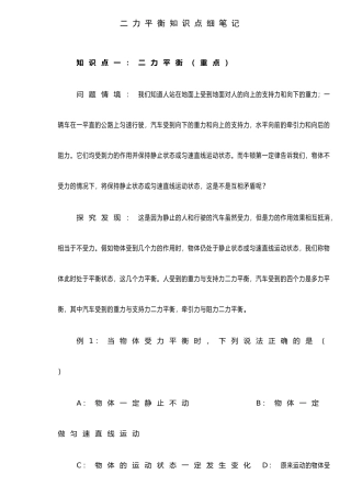 二力平衡知识点