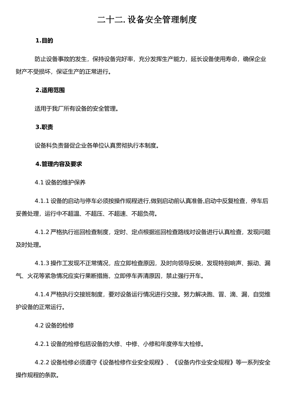 二十二.设备安全管理制度_第1页