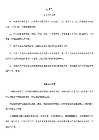 二十二、财务科岗位职责