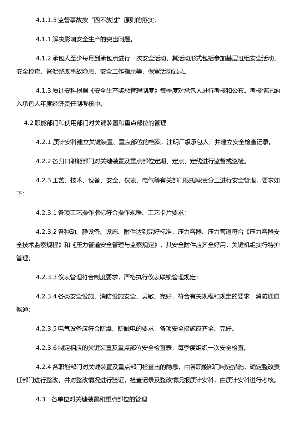 二十五.关键装置及重点部位安全管理制度_第2页