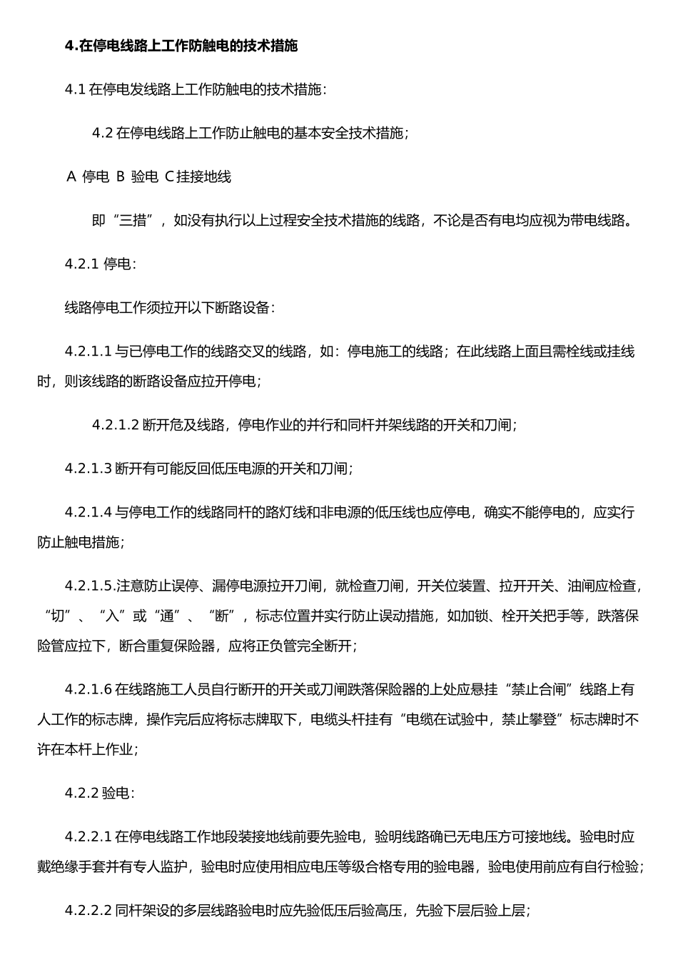 二十九.安全用电管理制度_第3页