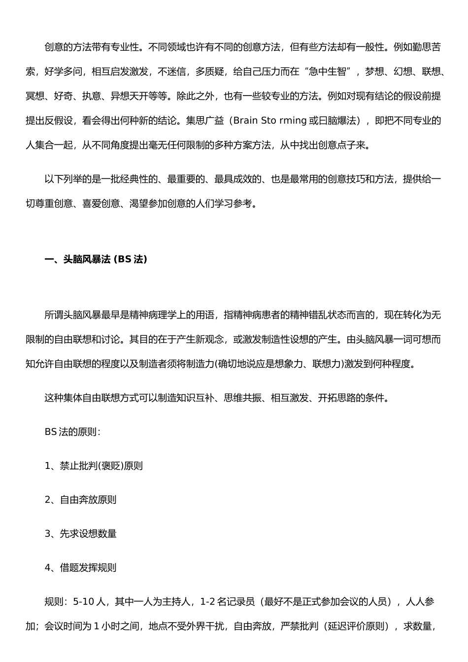 二十五种创意方法_第1页