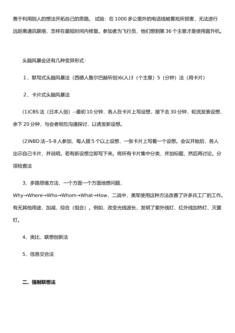 二十五种创意方法_第2页