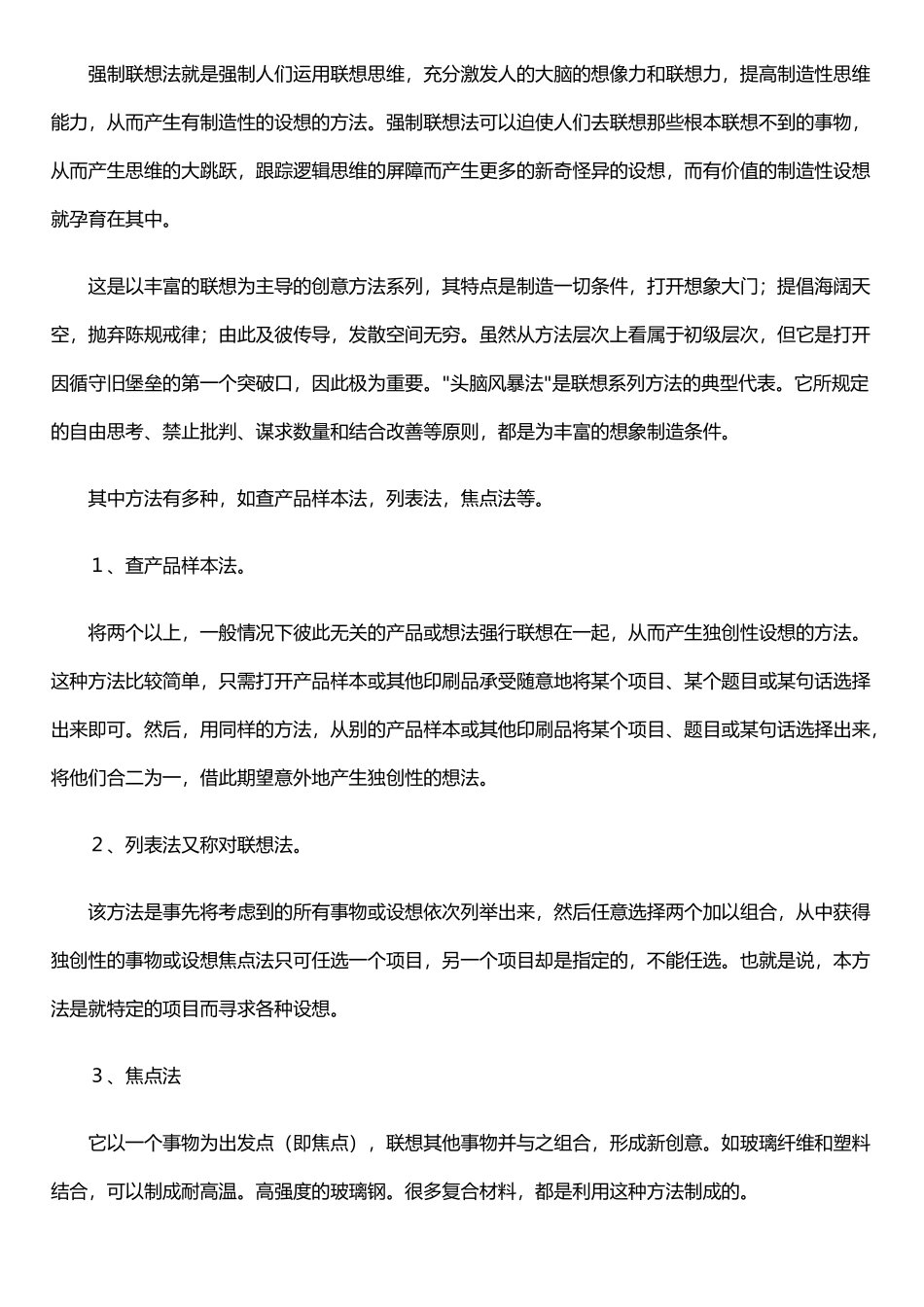 二十五种创意方法_第3页