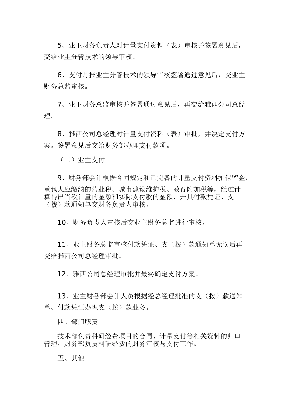 二十五、雅西高速公路公司科研经费计量支付管理办法_第2页
