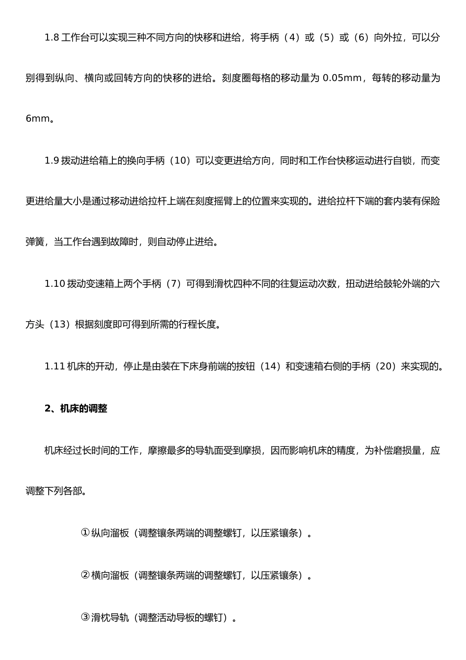 二十、插床操作规程_第2页