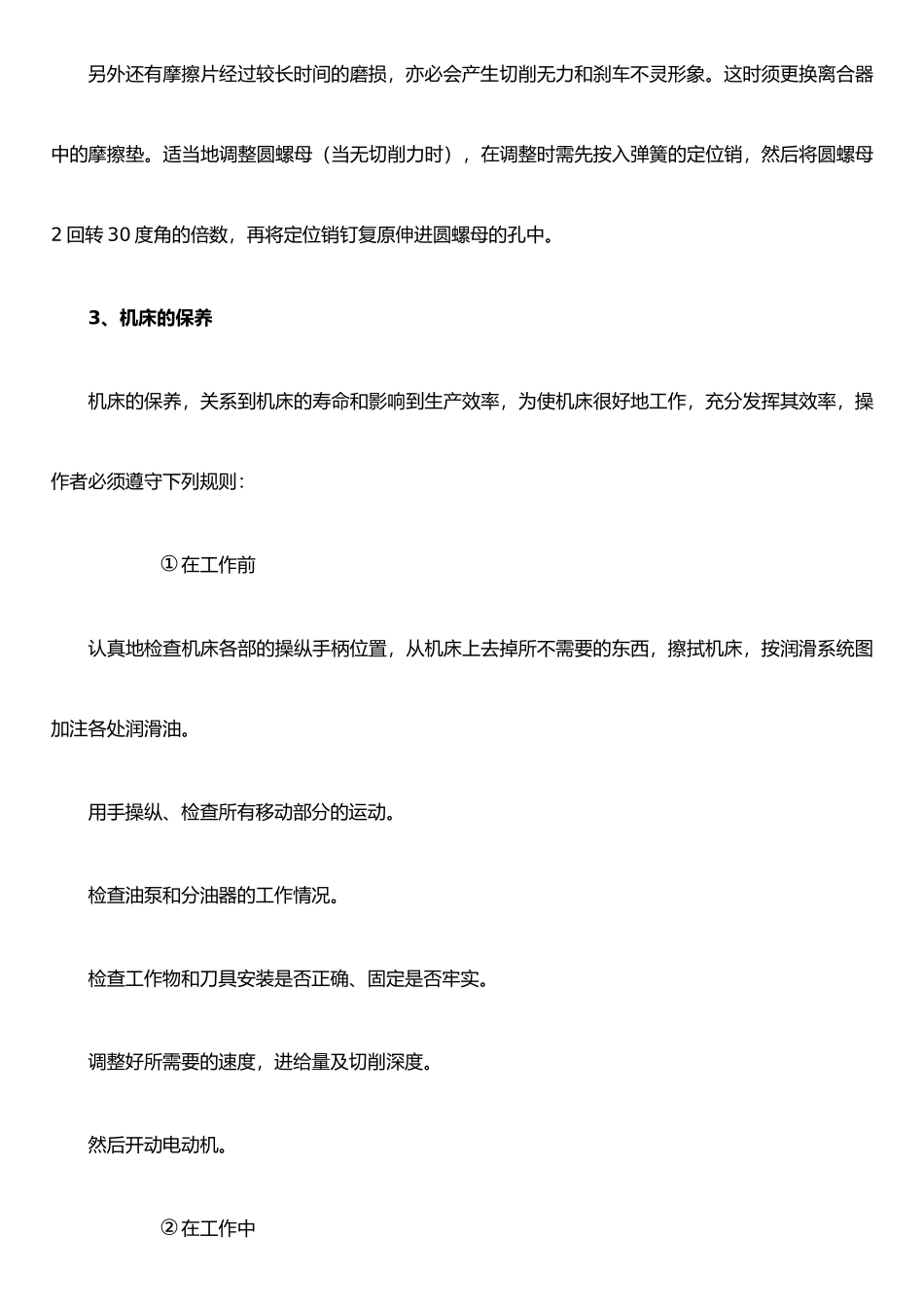 二十、插床操作规程_第3页