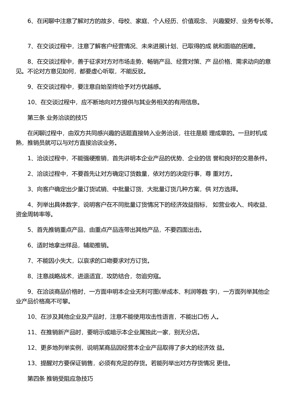 二十三、公司销售人员管理制度_第2页