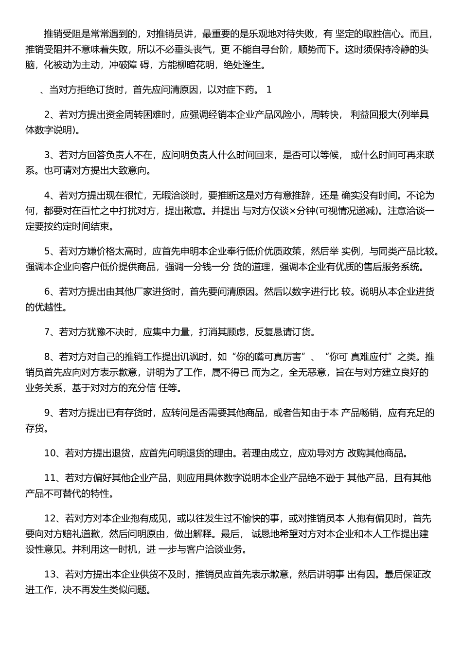 二十三、公司销售人员管理制度_第3页