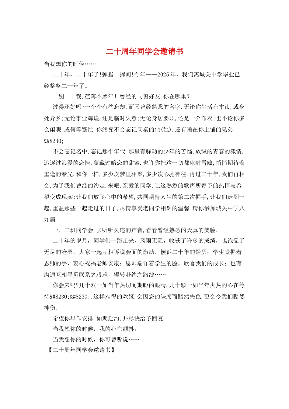 二十周年同学会邀请书_第1页