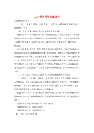 二十周年同学会邀请书