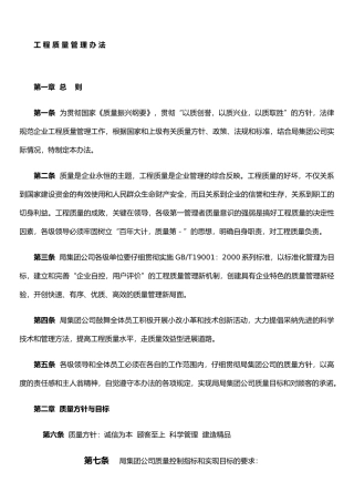 二十二局质量管理制度