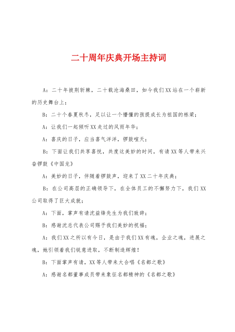 二十周年庆典开场主持词_第1页