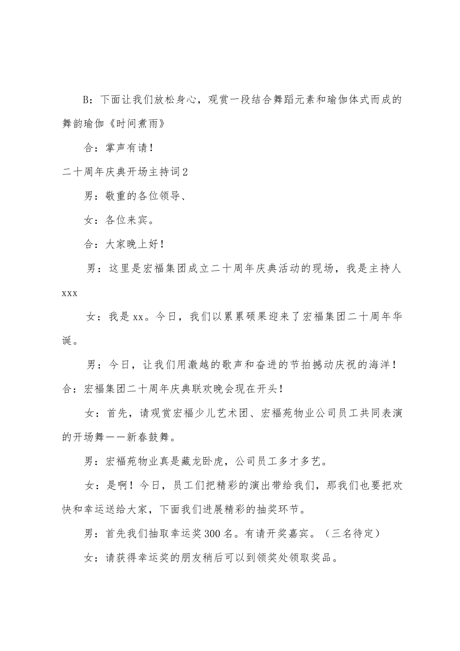 二十周年庆典开场主持词_第2页