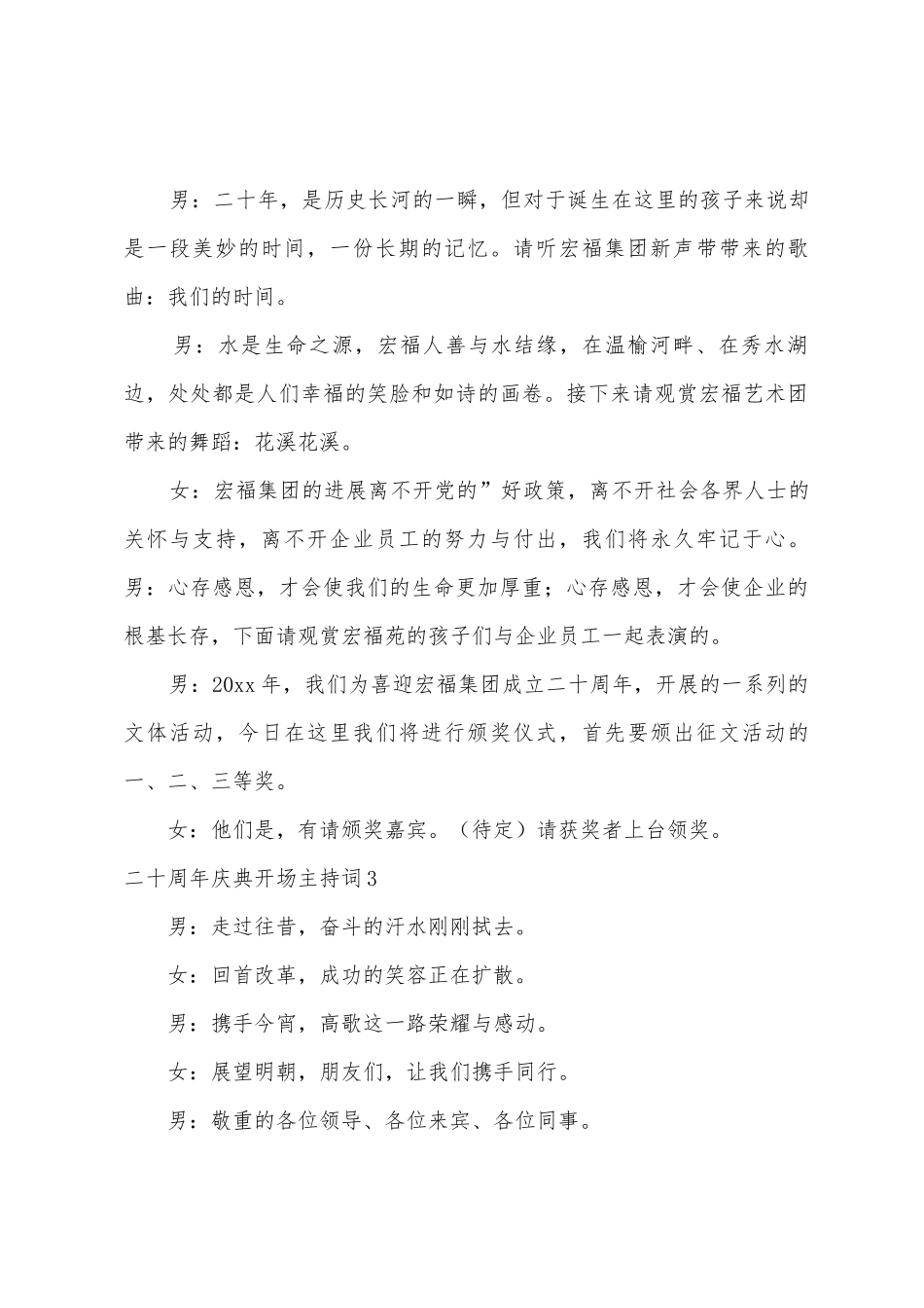 二十周年庆典开场主持词_第3页