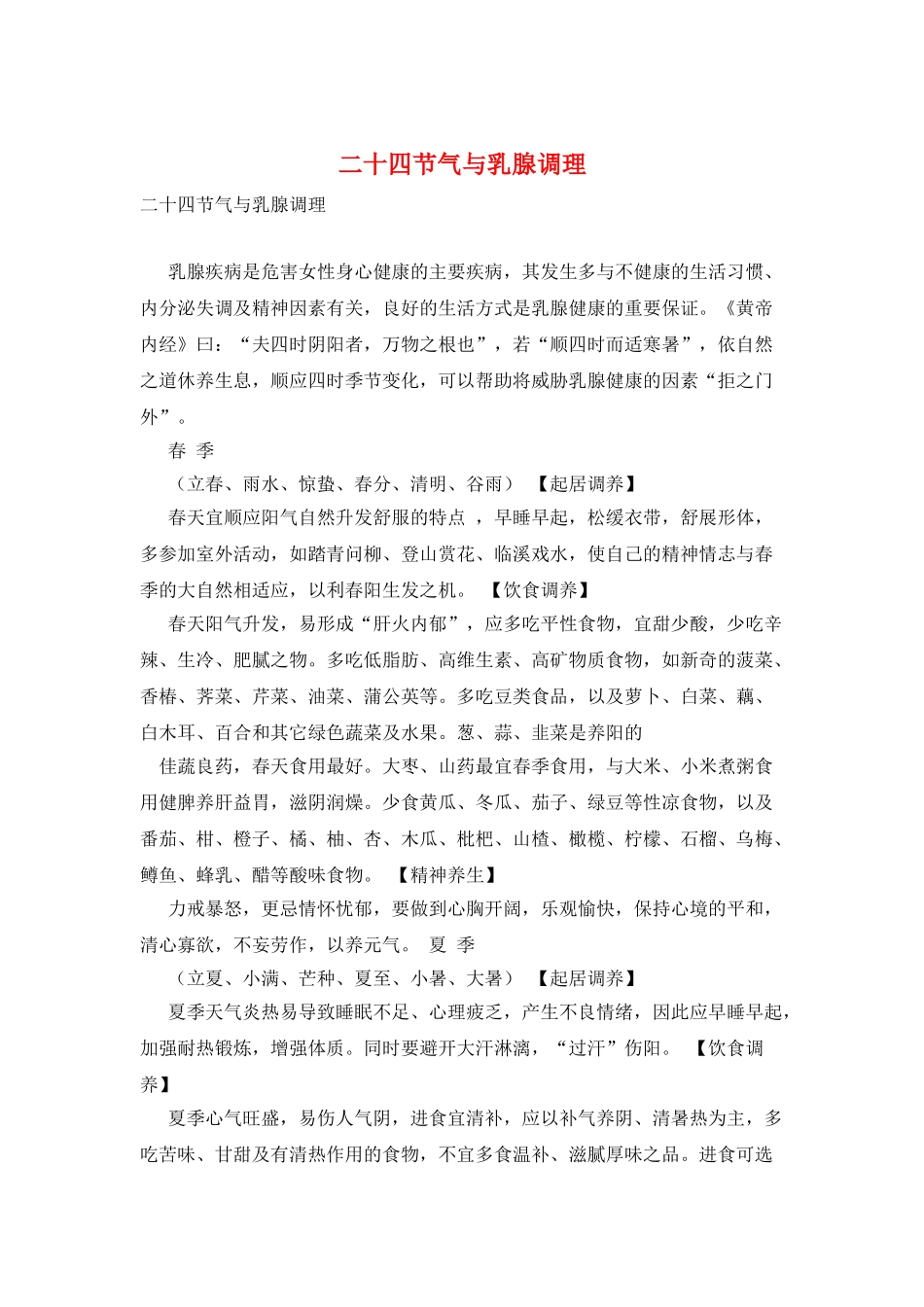 二十四节气与乳腺调理_第1页