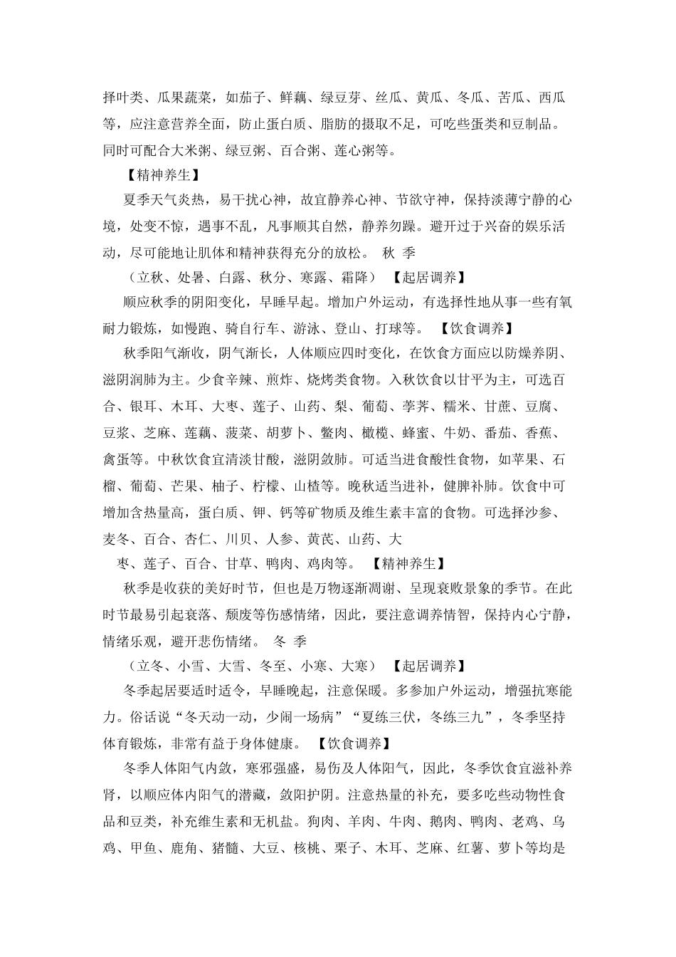 二十四节气与乳腺调理_第2页