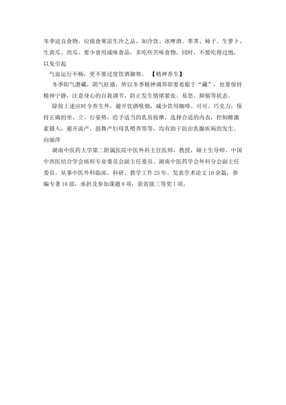 二十四节气与乳腺调理_第3页