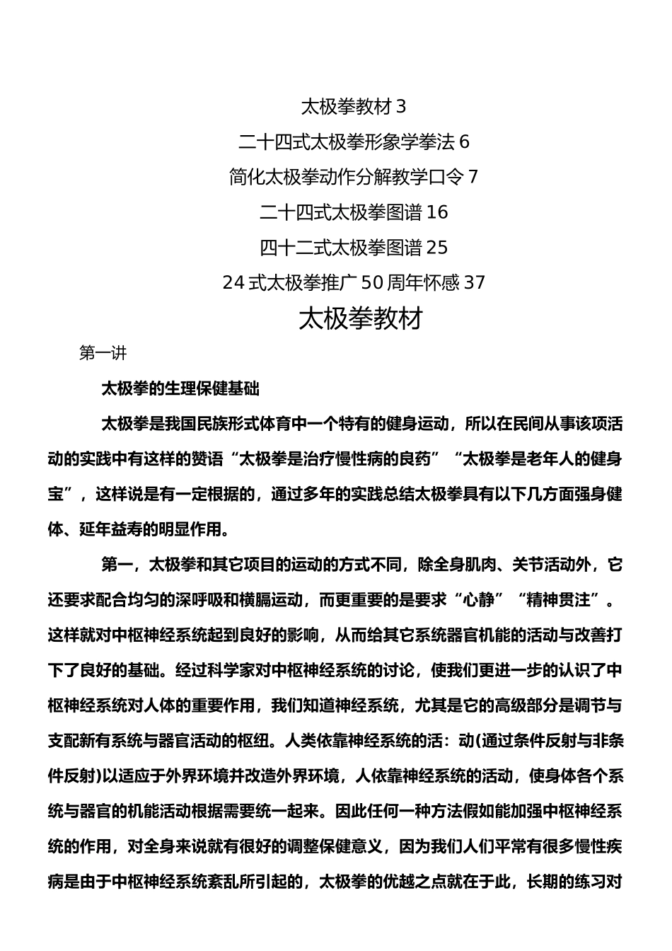 二十四式-四十二式杨氏太极拳培训教材_第2页