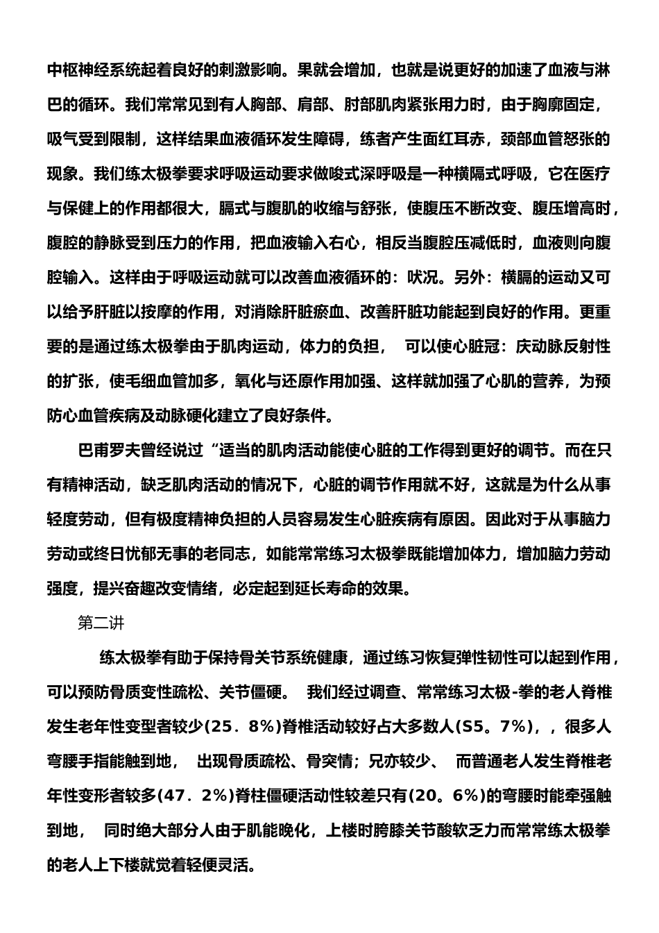 二十四式-四十二式杨氏太极拳培训教材_第3页