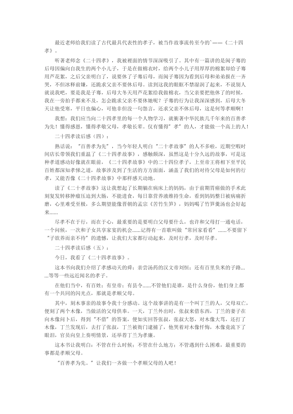 二十四孝读后感读后感-读书分享-读书心得札记_第2页