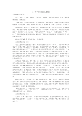 二十四孝读后感读后感-读书分享-读书心得札记