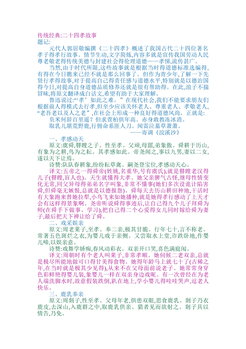 二十四孝原文译文_第1页