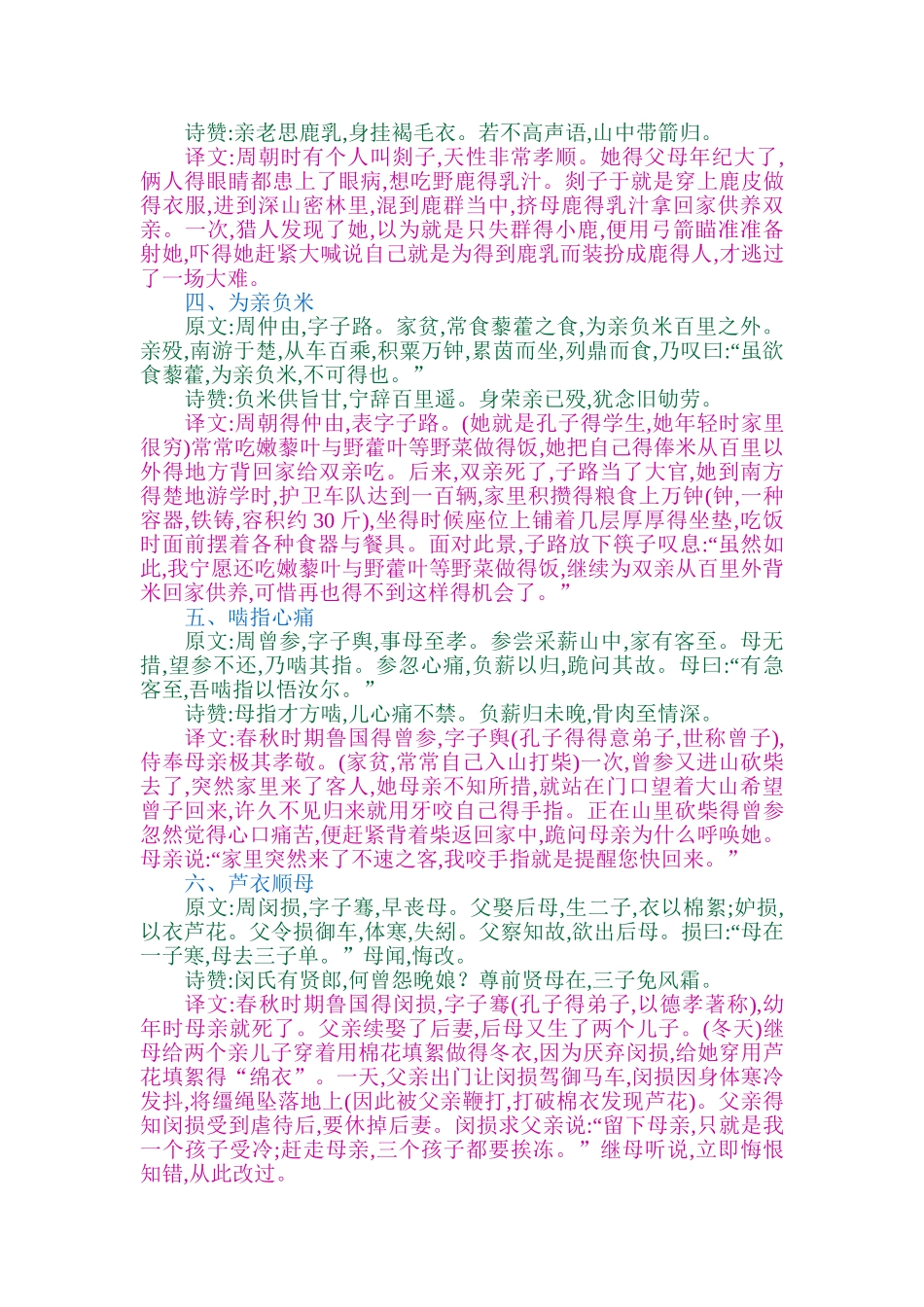 二十四孝原文译文_第2页