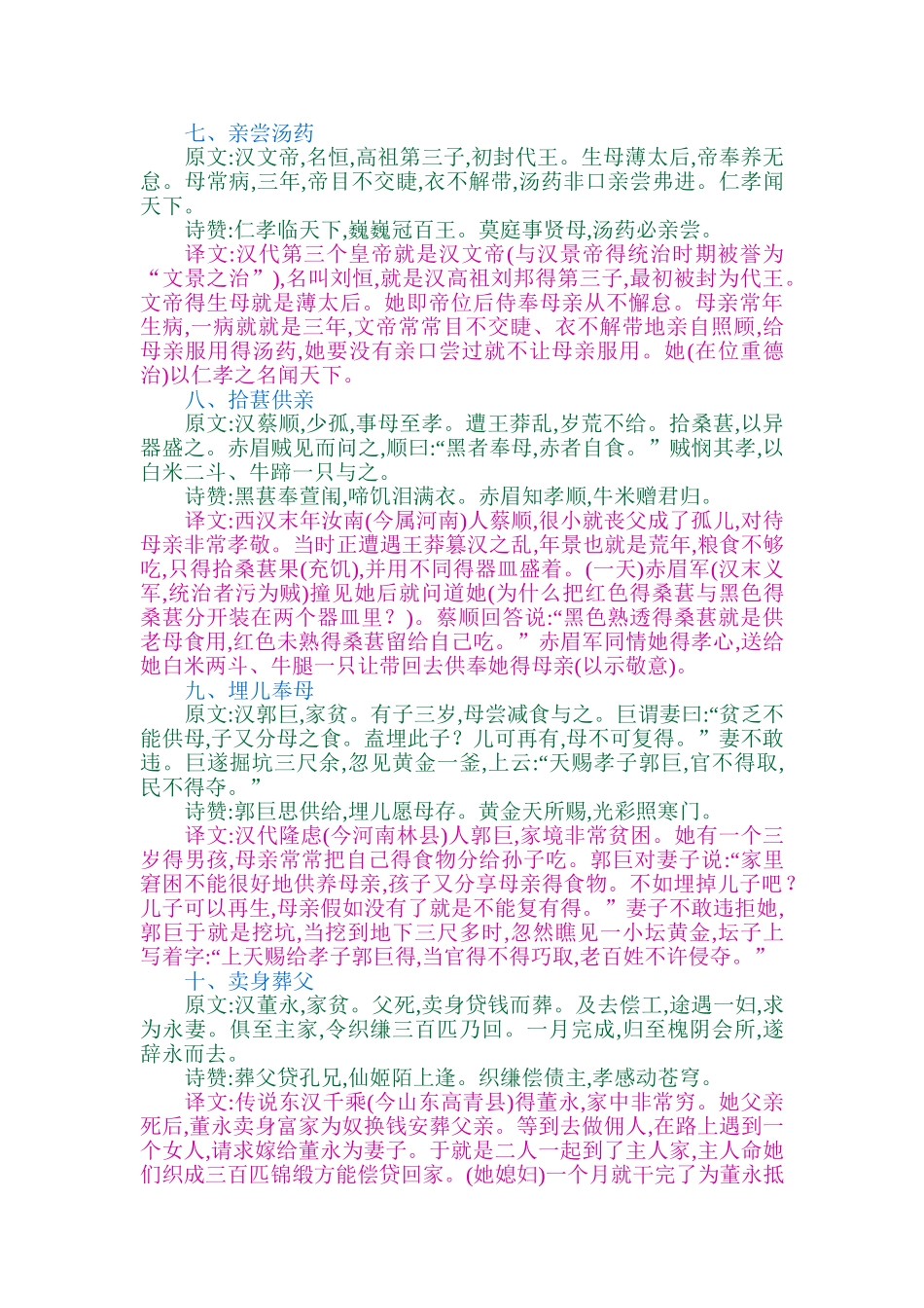 二十四孝原文译文_第3页