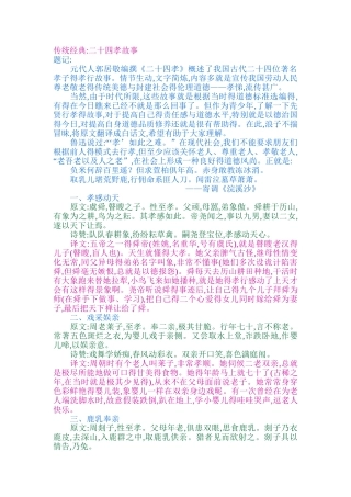 二十四孝原文译文