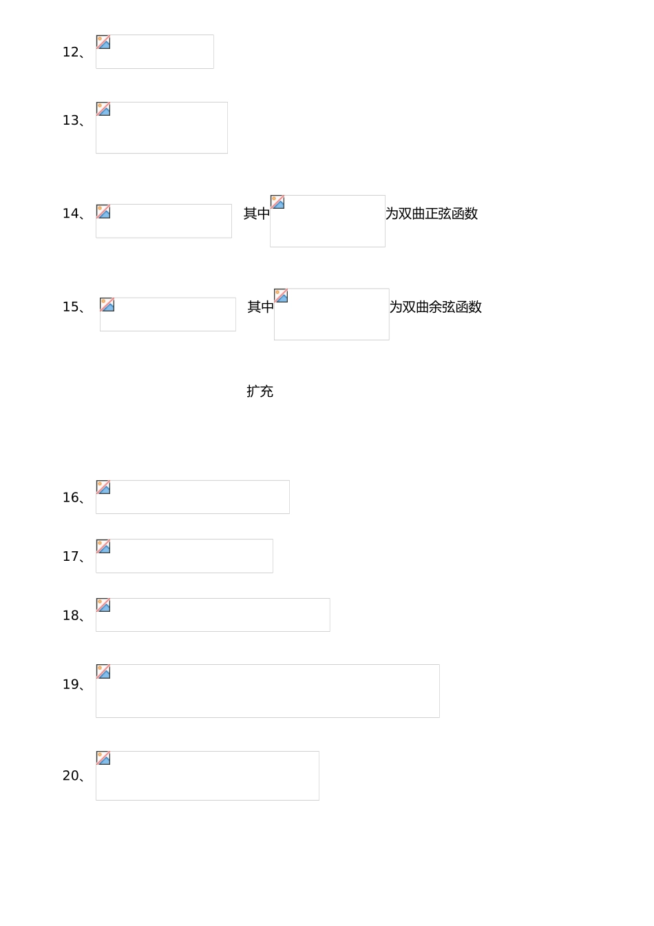 二十四个基本积分公式_第2页