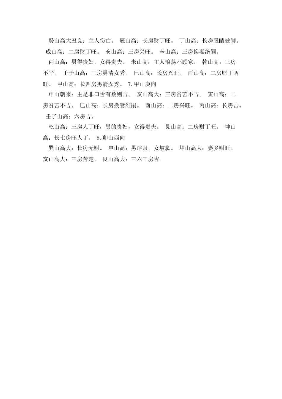 二十四山砂法吉凶断_第3页